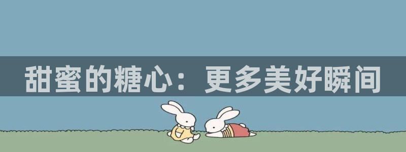 糖心vlog 姐姐:甜蜜的糖心:更多美好